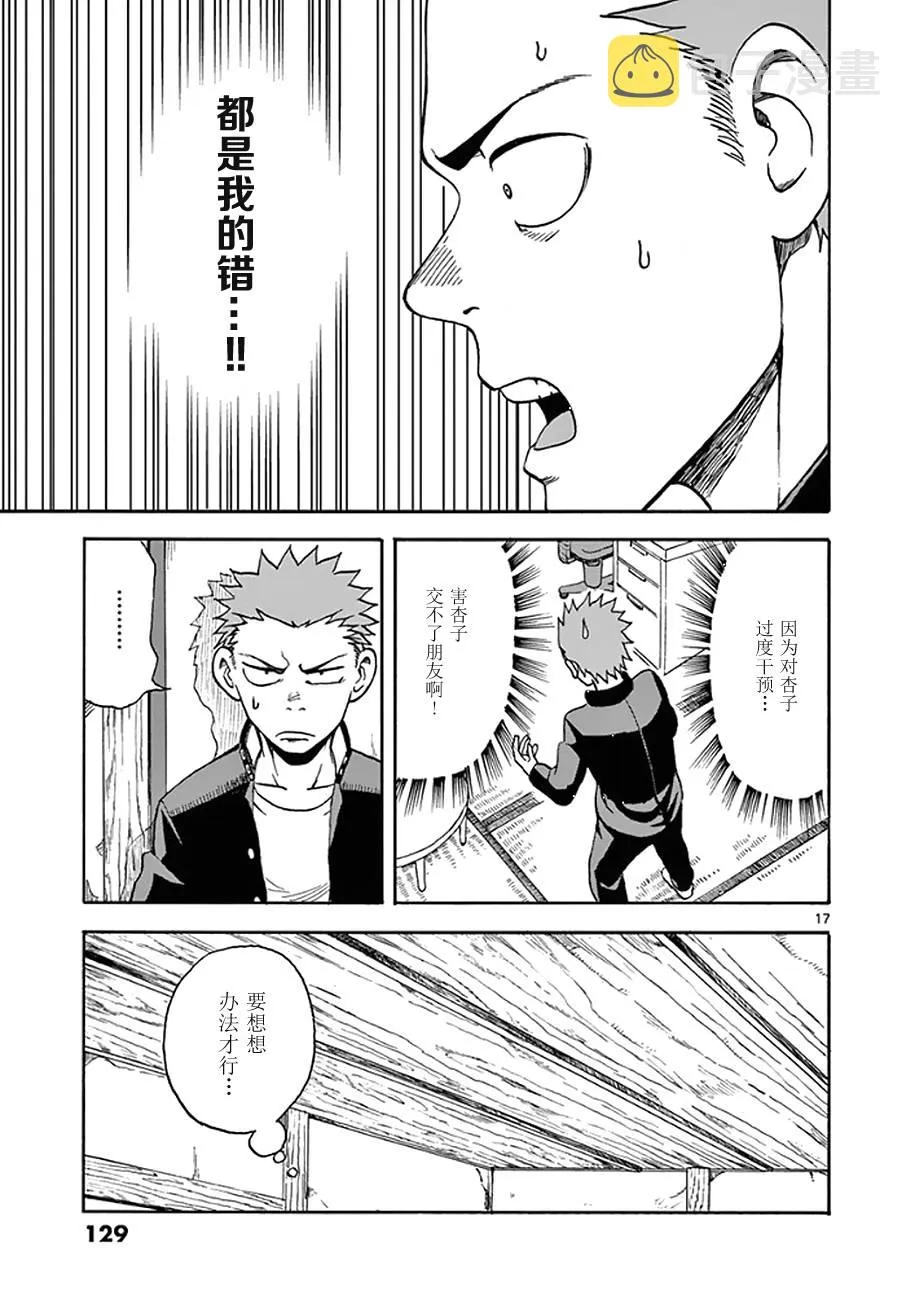 第10话 第17页