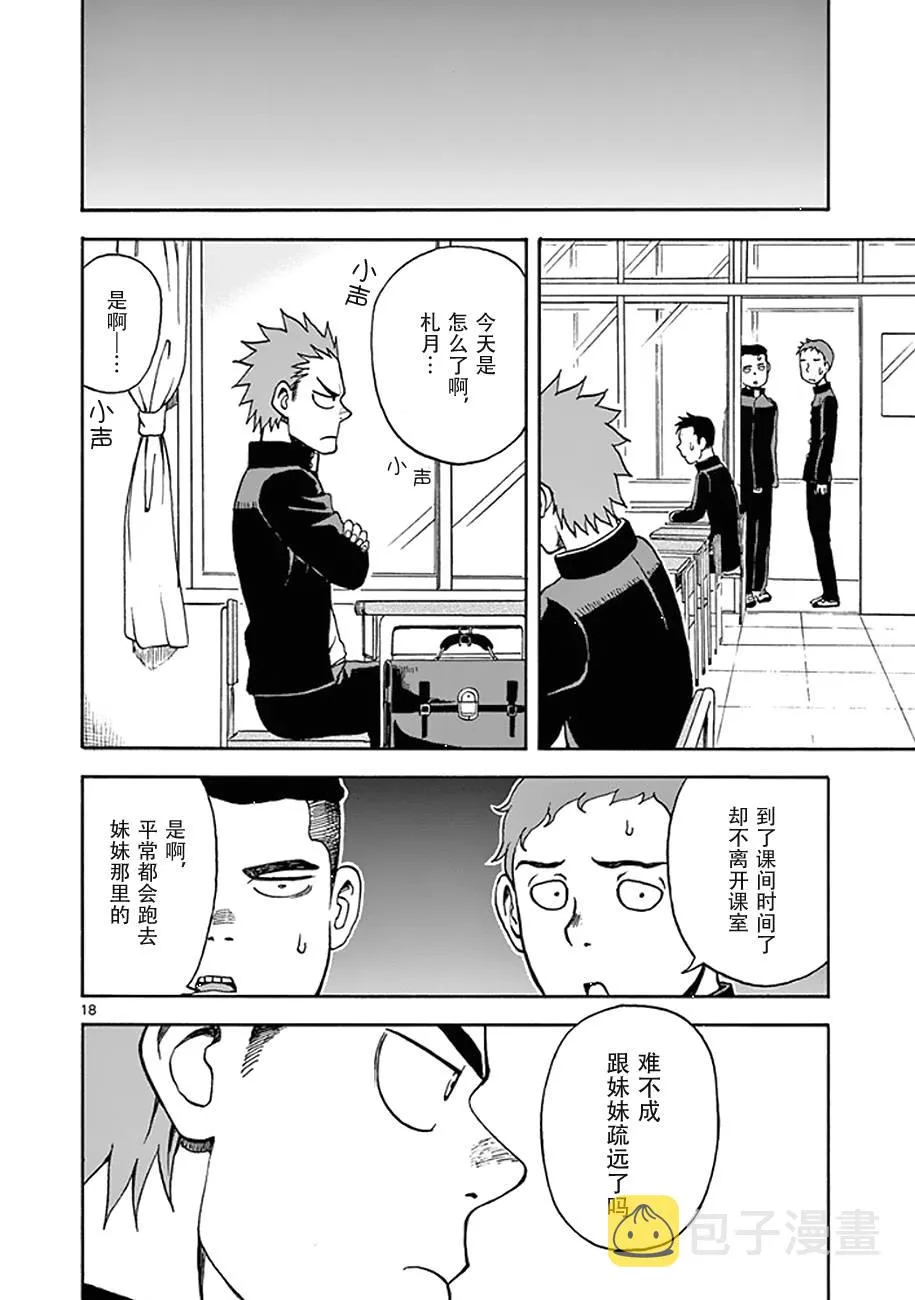 第10话 第18页