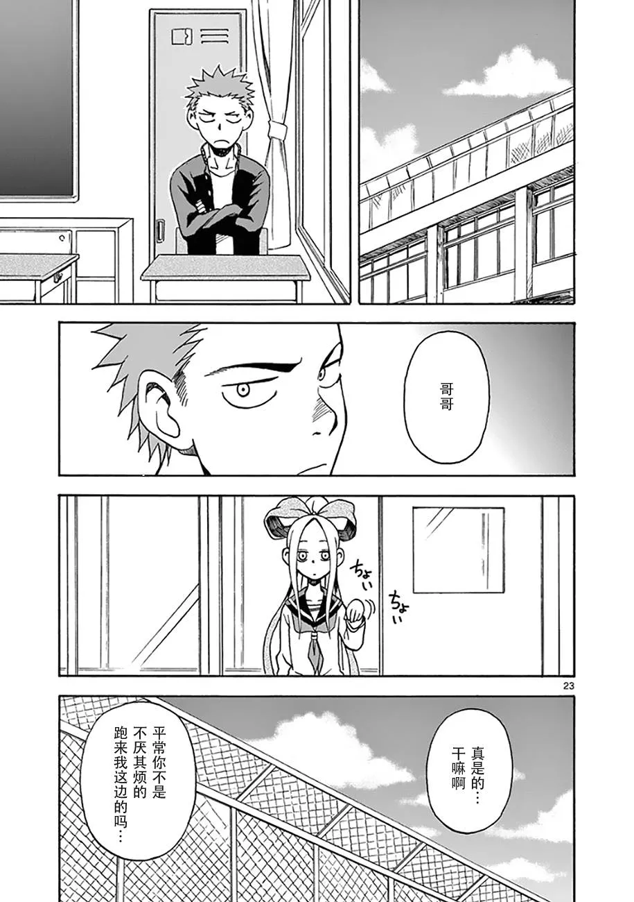 第10话 第23页