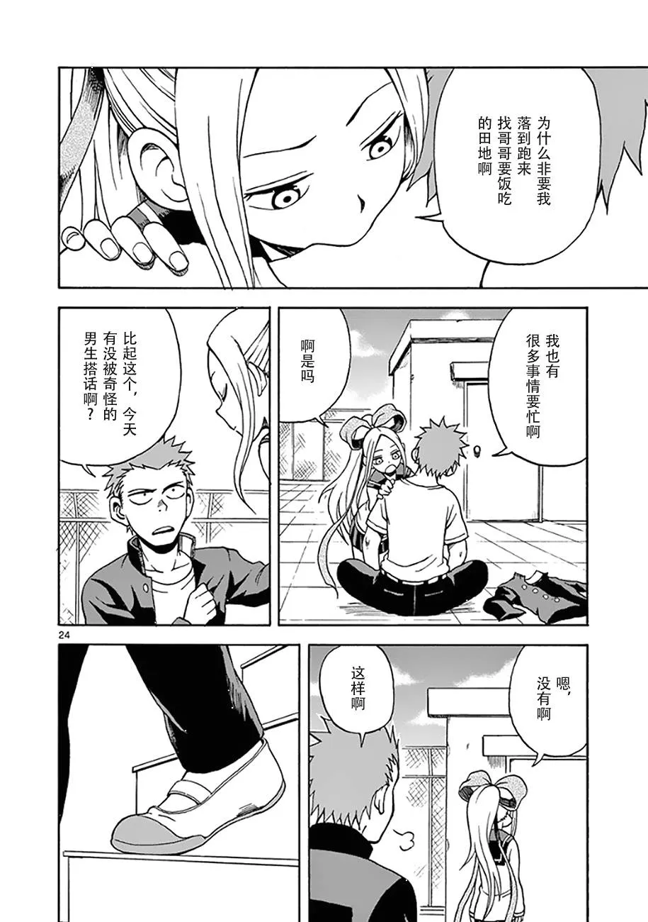 第10话 第24页