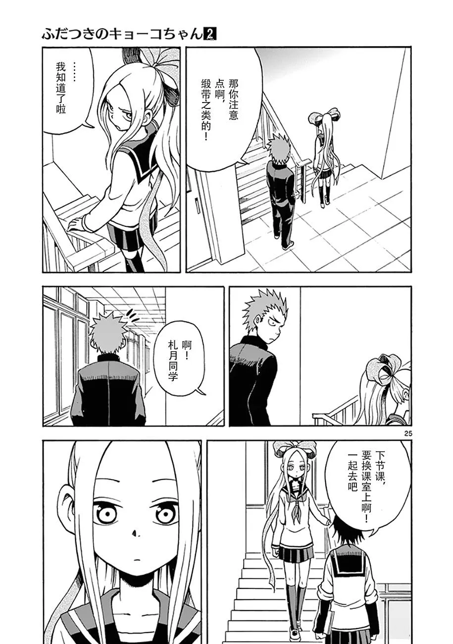 第10话 第25页