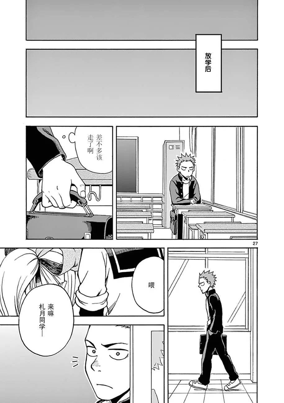 第10话 第27页