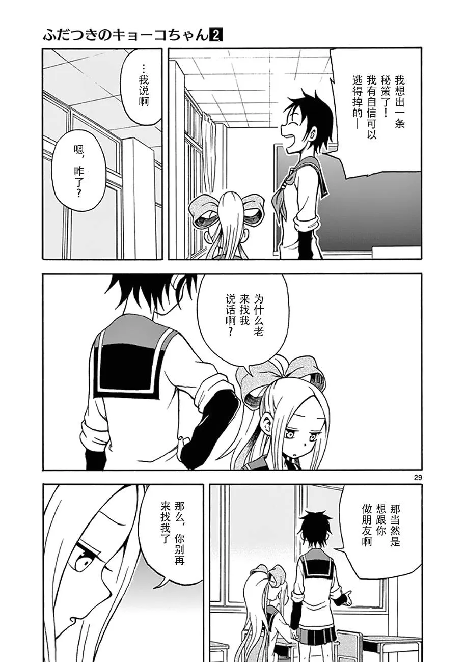 第10话 第29页