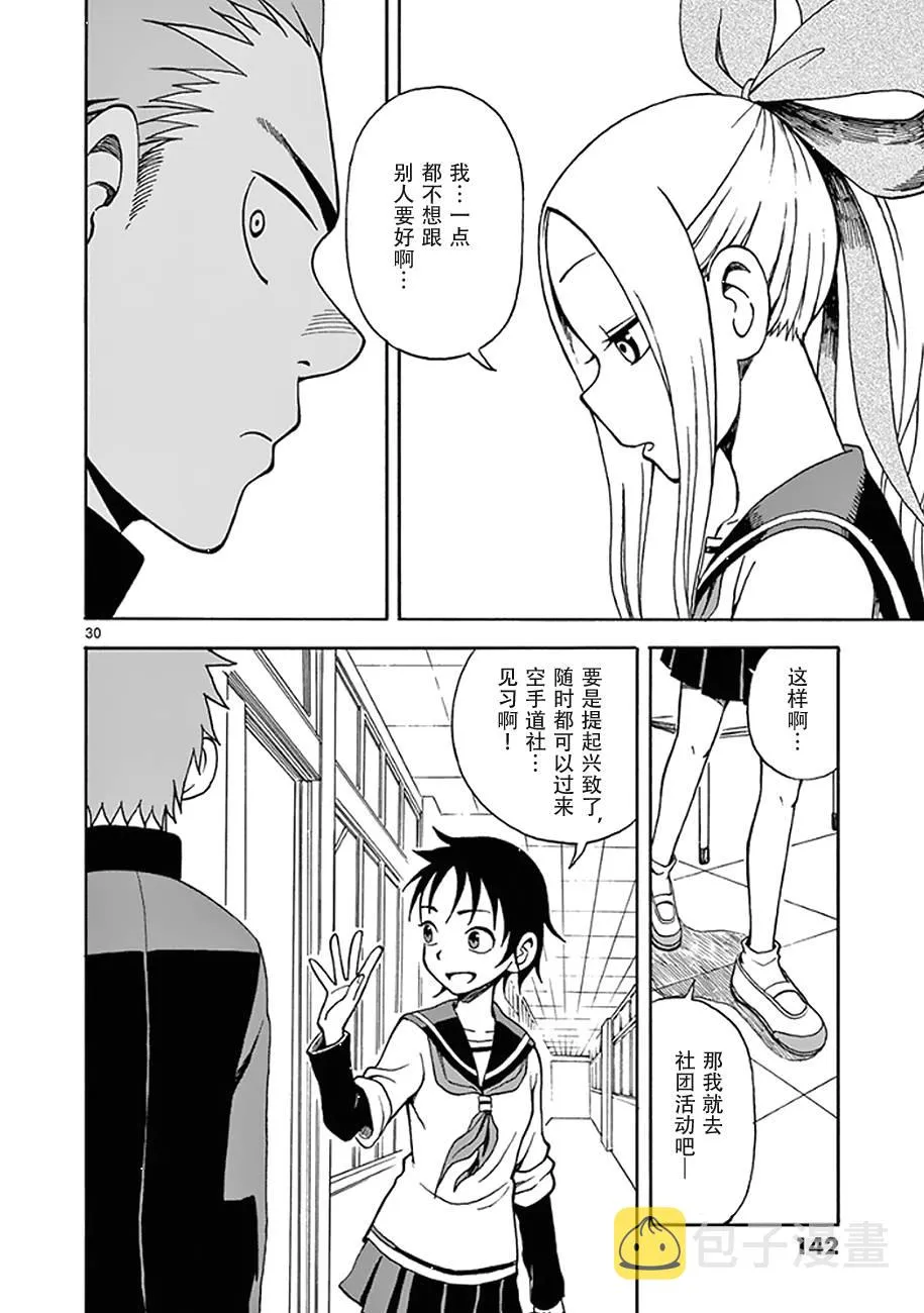 第10话 第30页