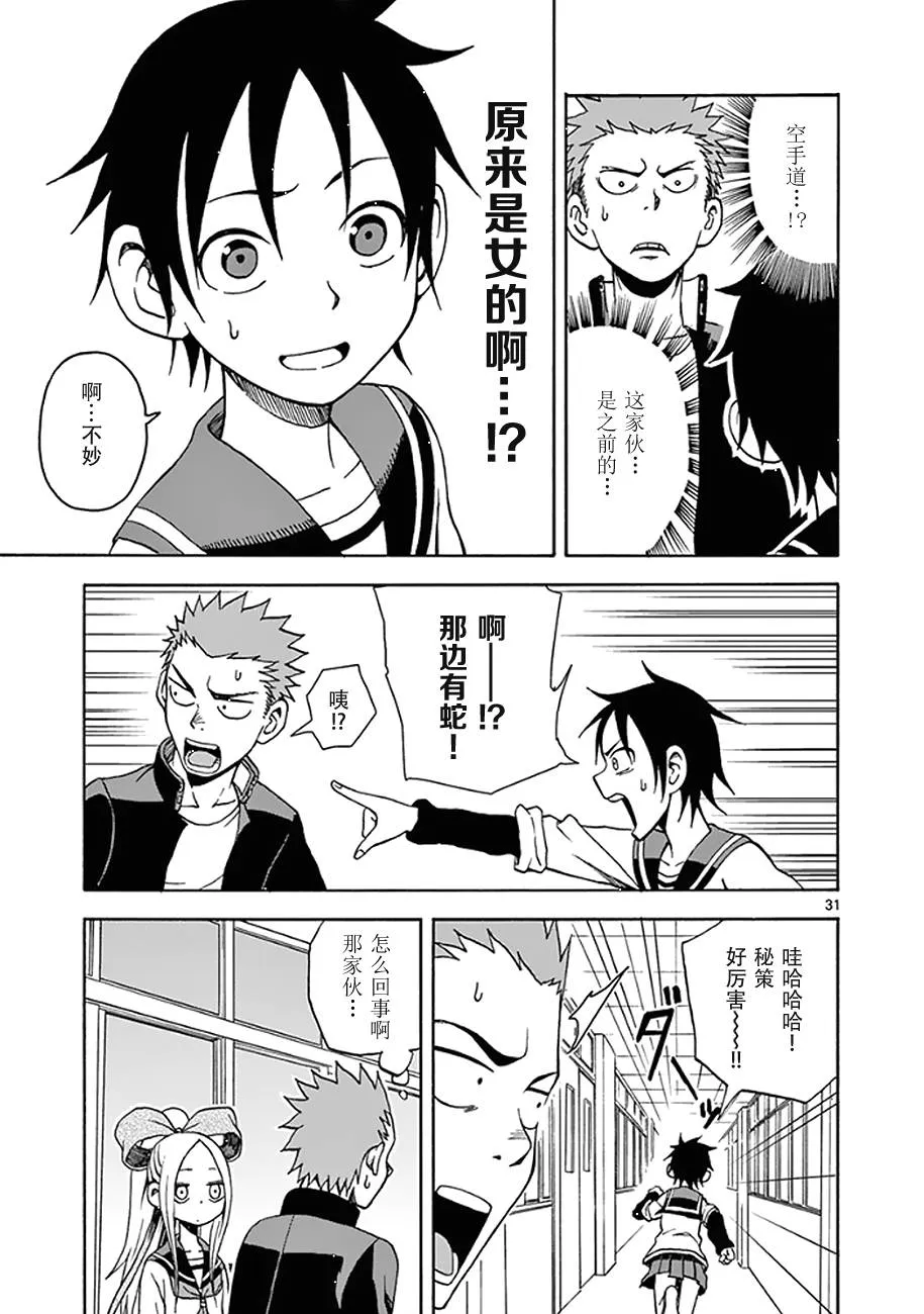 第10话 第31页