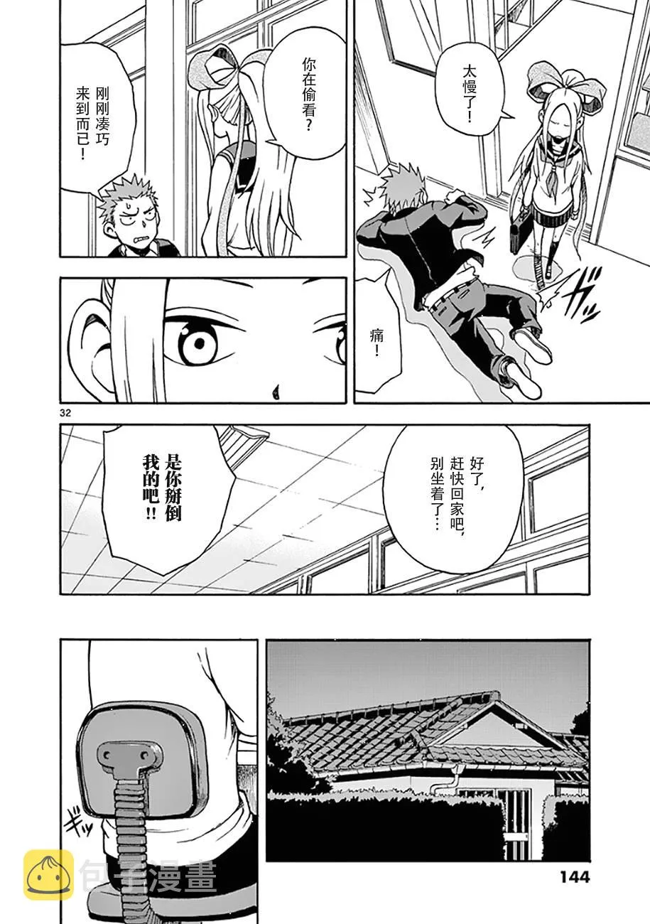 第10话 第32页