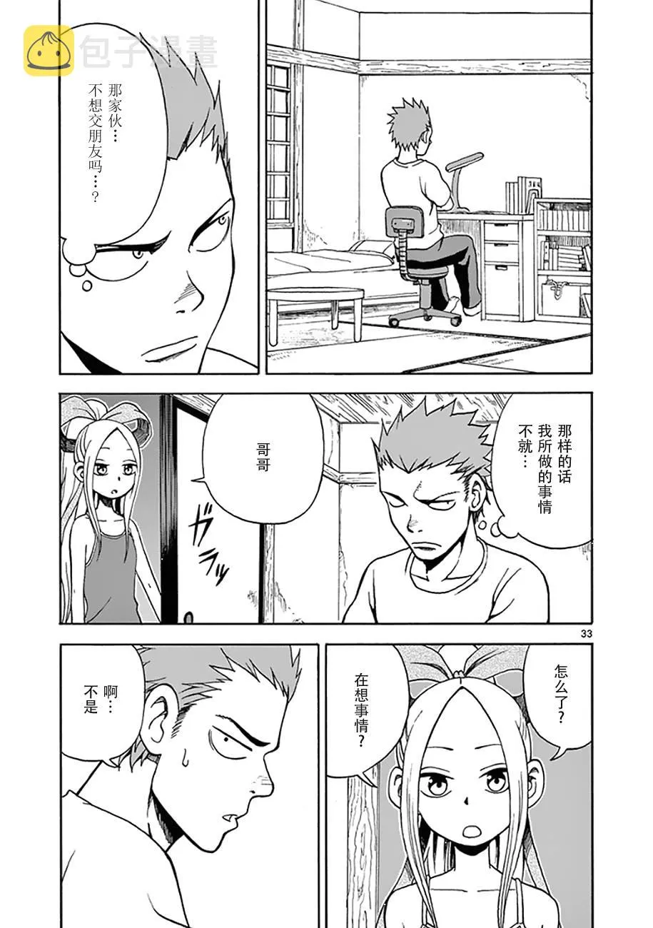 第10话 第33页