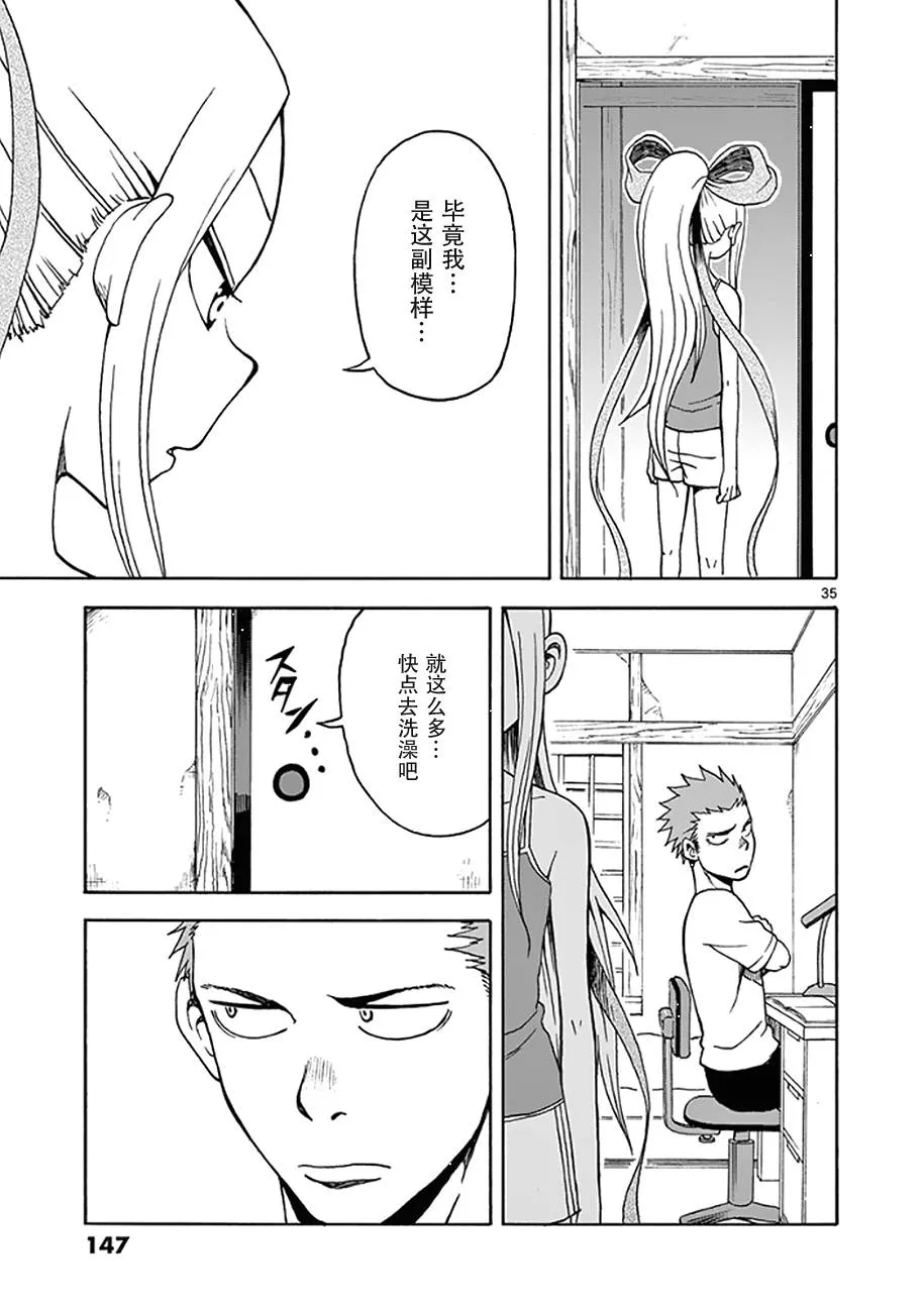 第10话 第35页