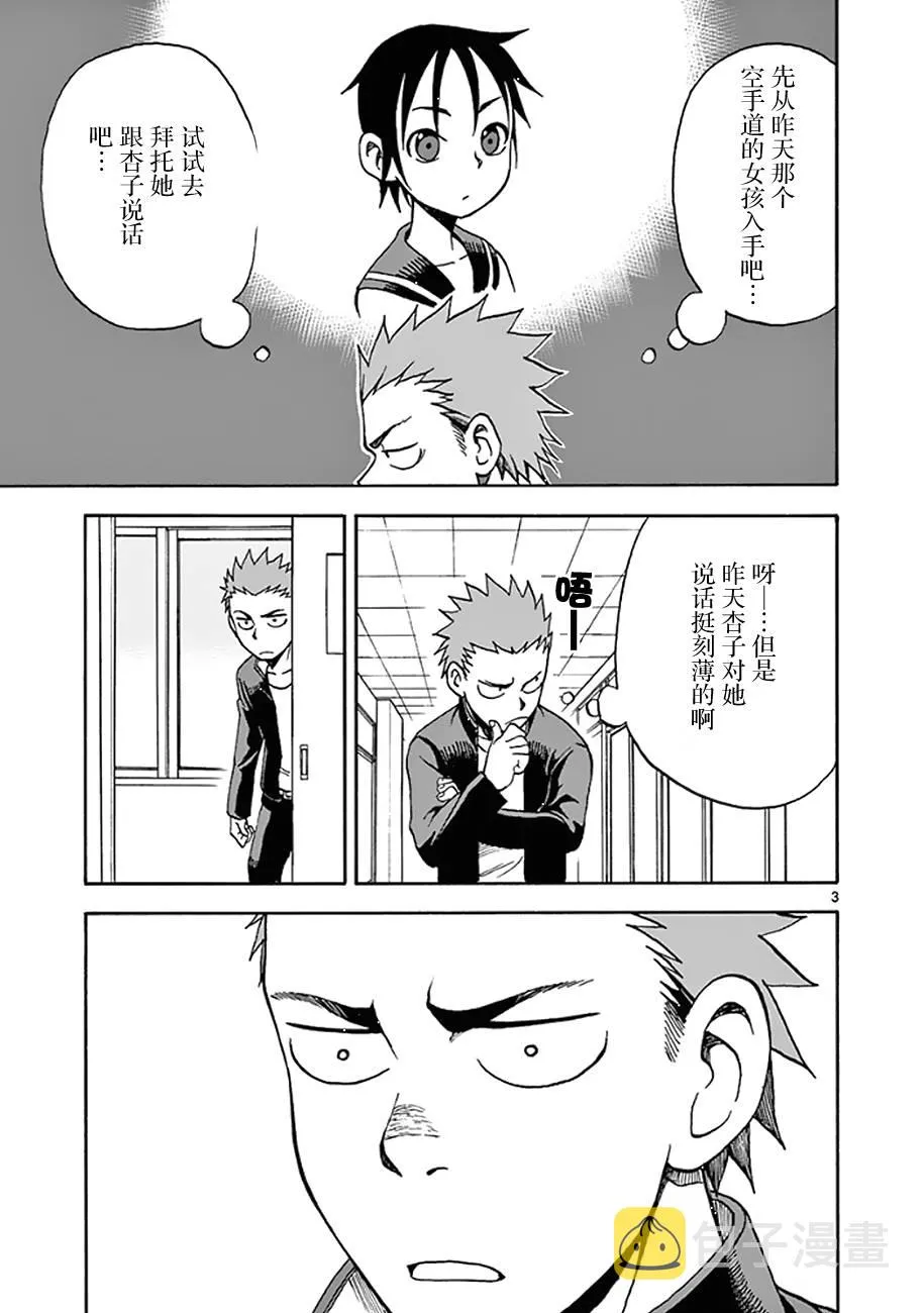 第11话 第3页