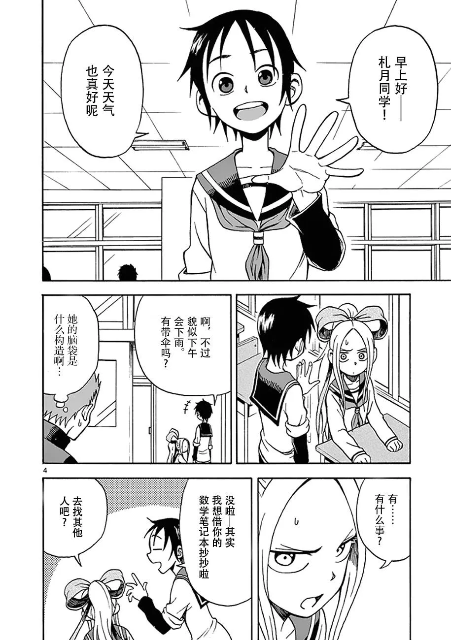 第11话 第4页