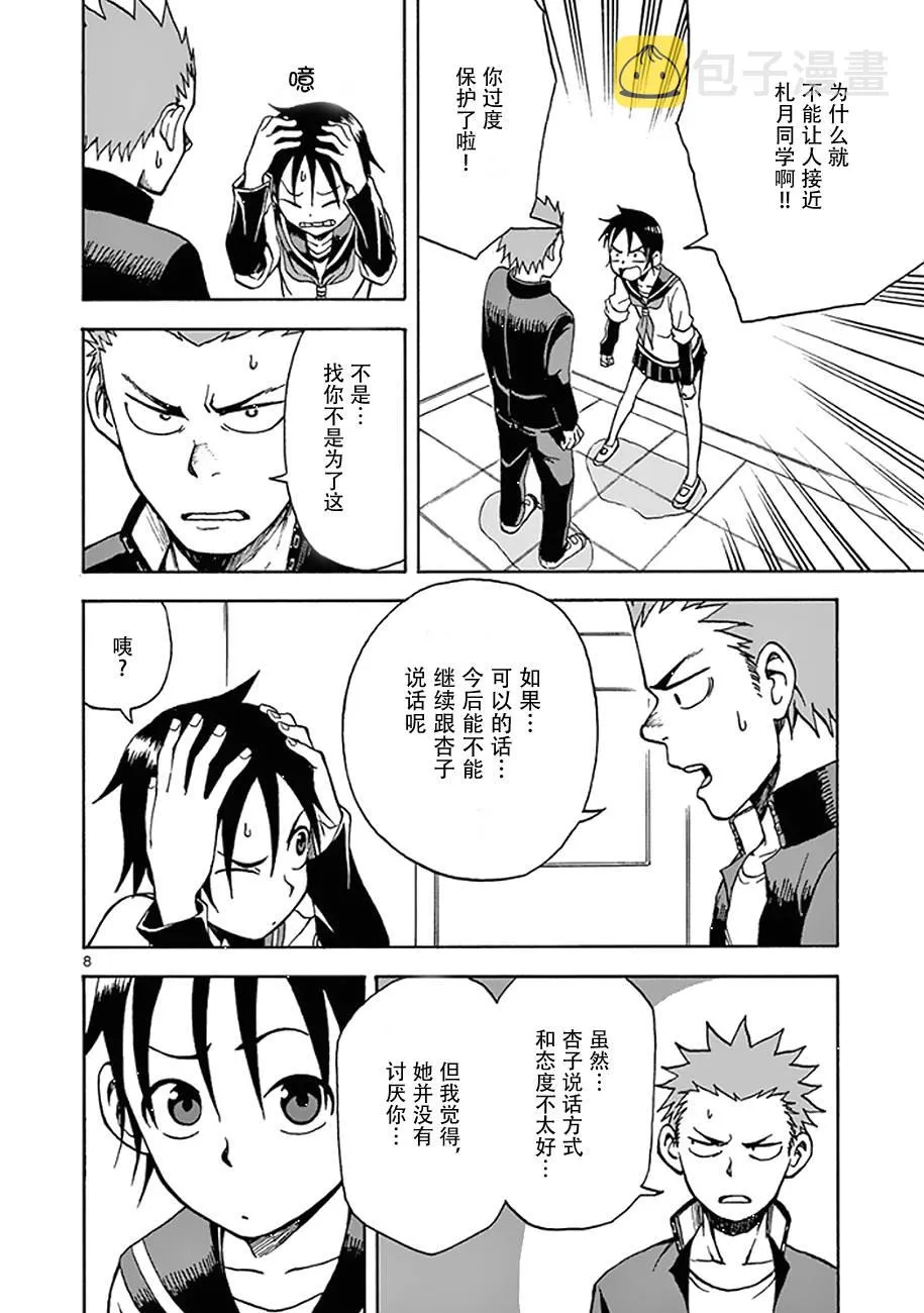 第11话 第8页