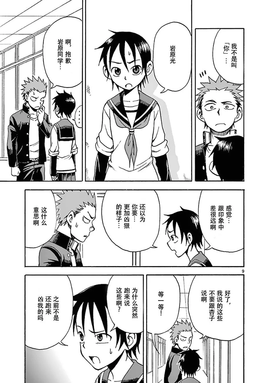 第11话 第9页