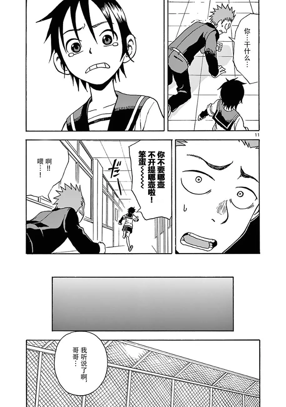 第11话 第11页