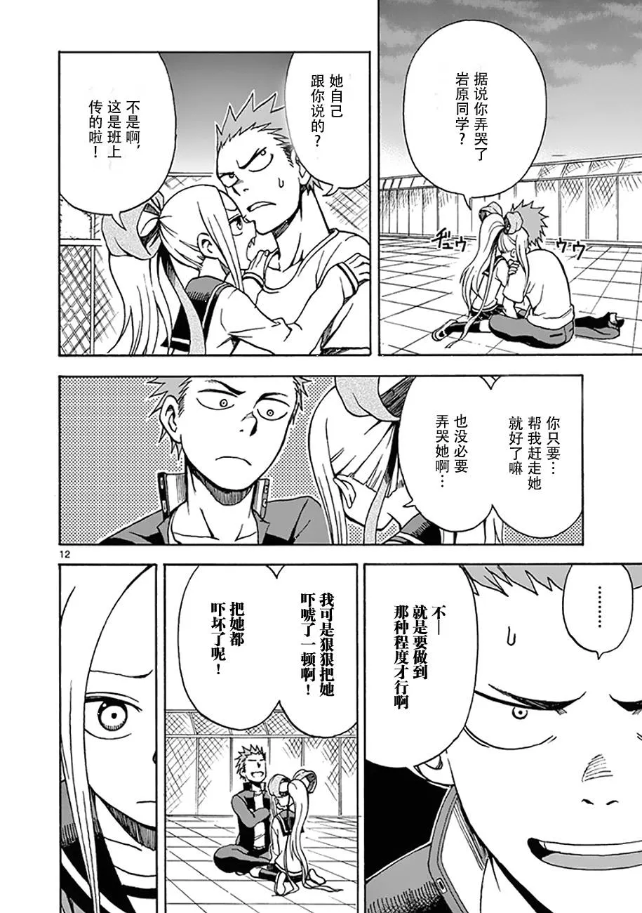 第11话 第12页