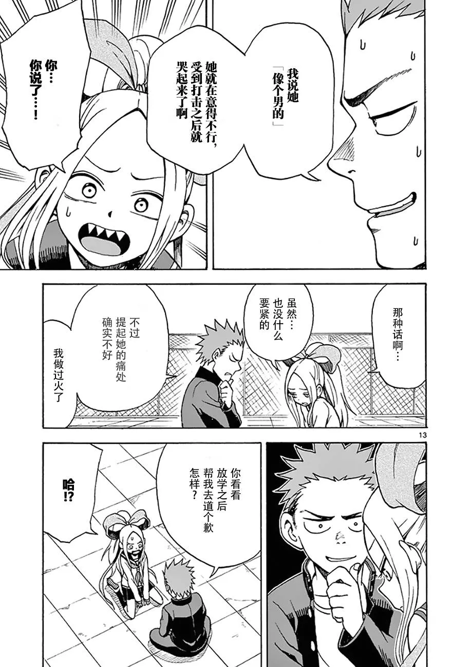 第11话 第13页