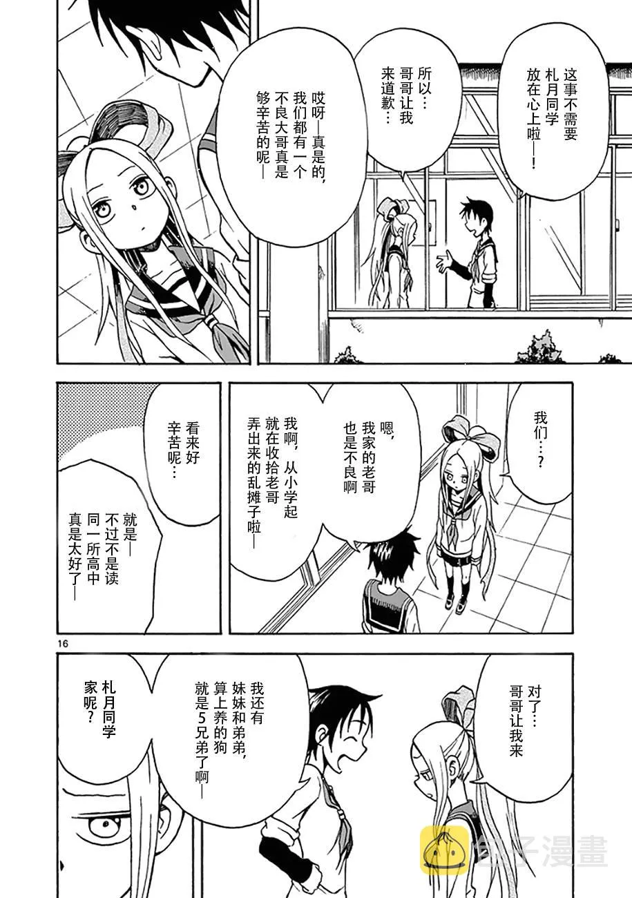 第11话 第16页