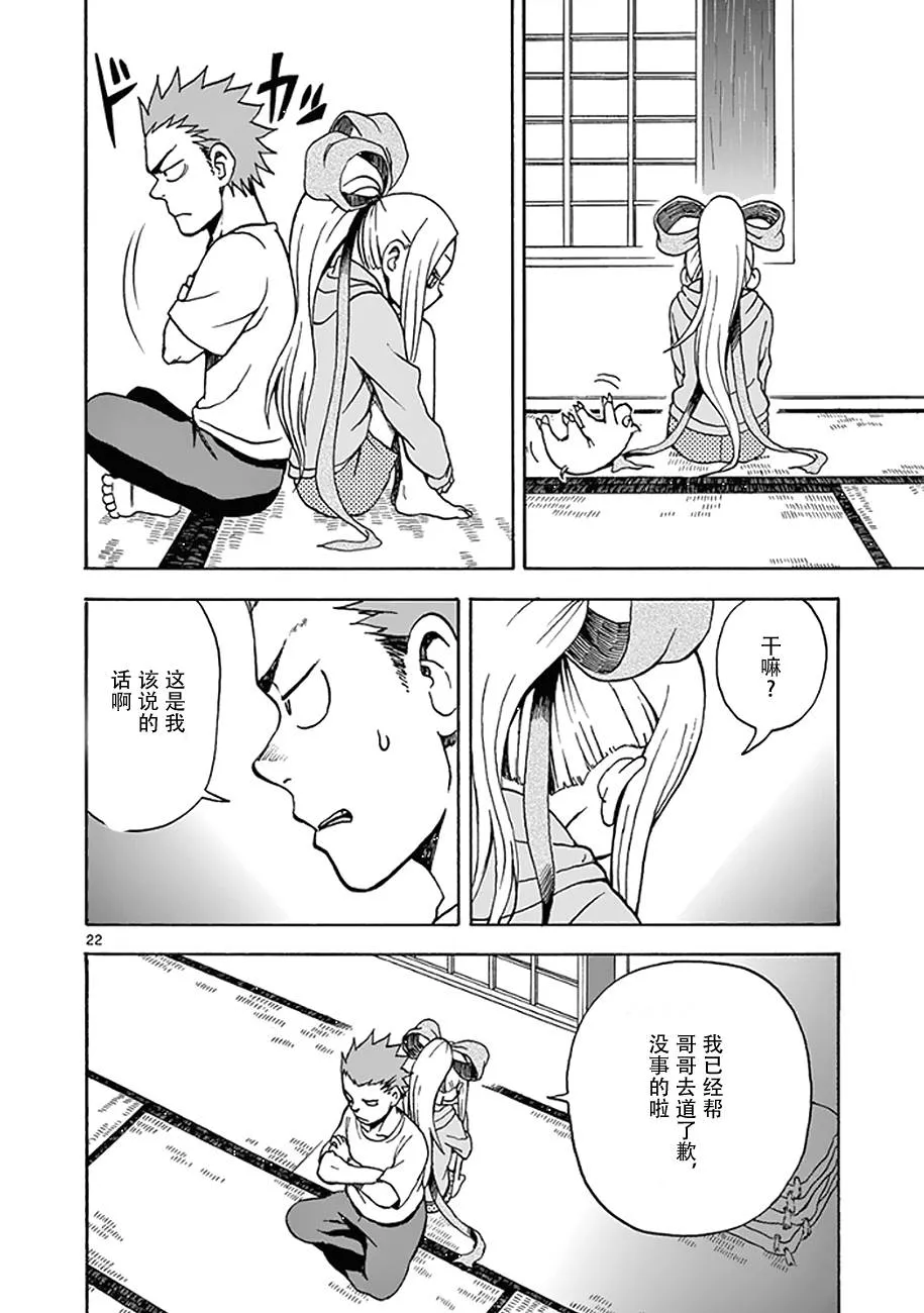 第11话 第22页
