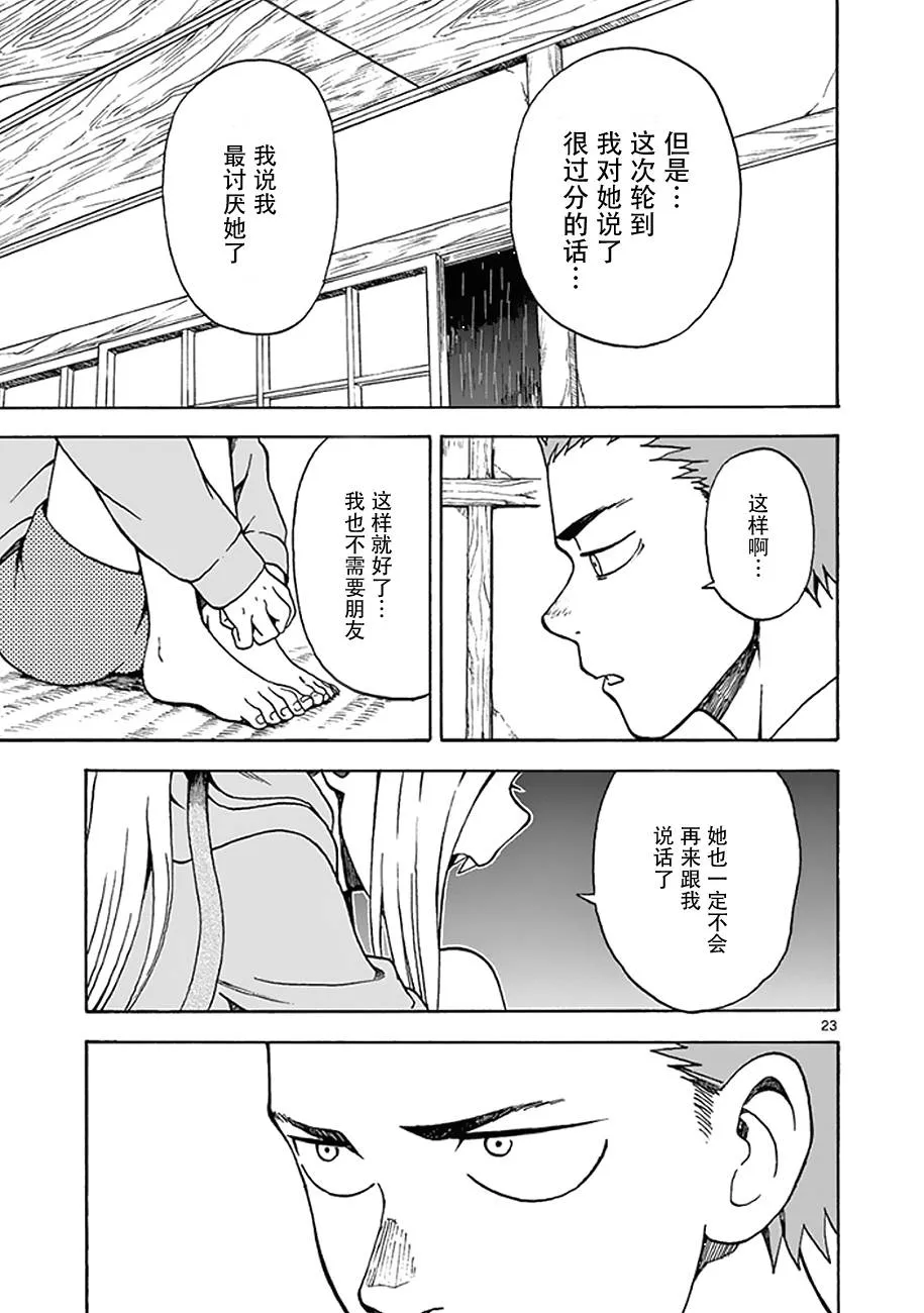 第11话 第23页