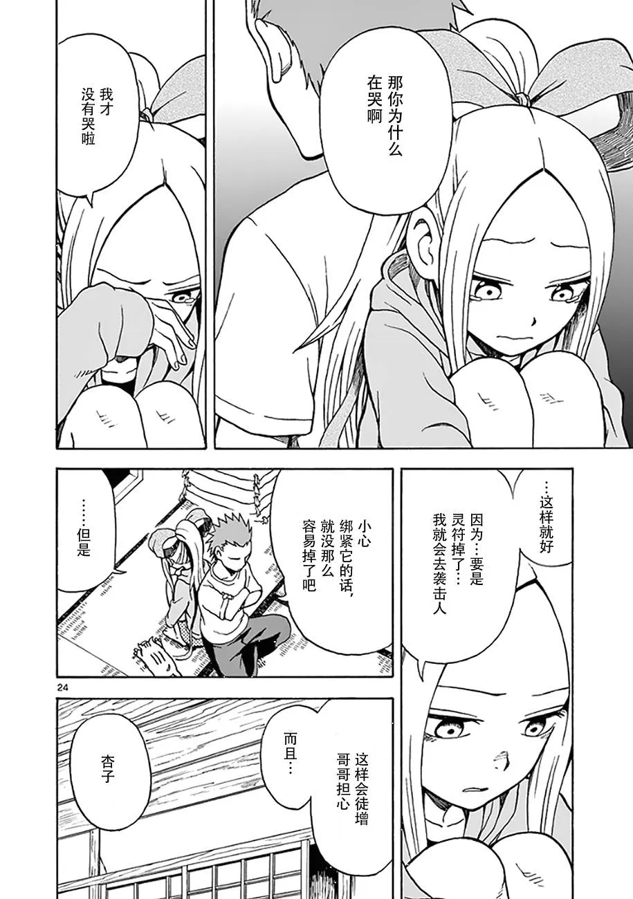 第11话 第24页