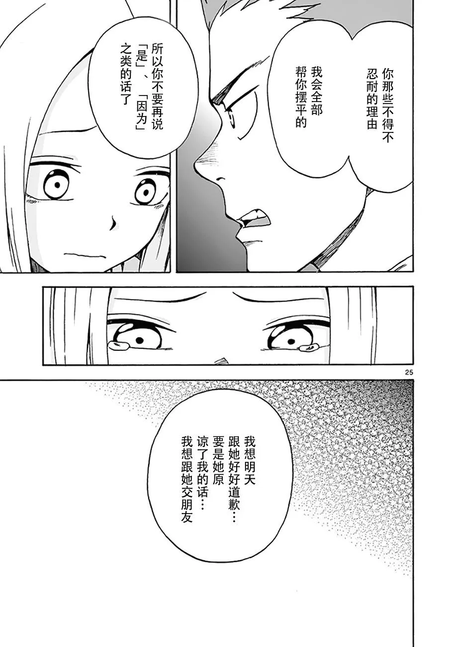 第11话 第25页
