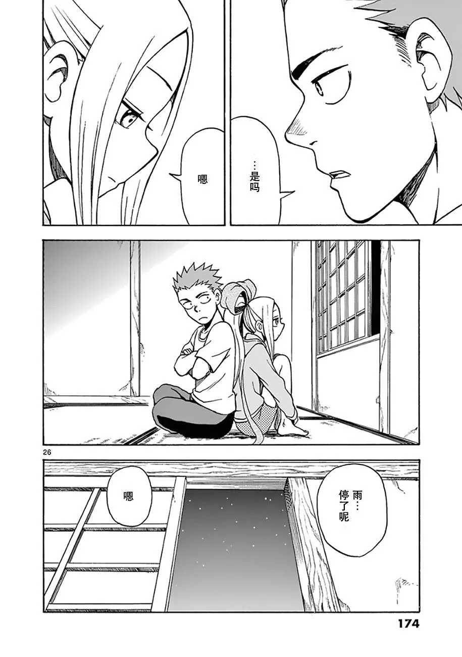 第11话 第26页