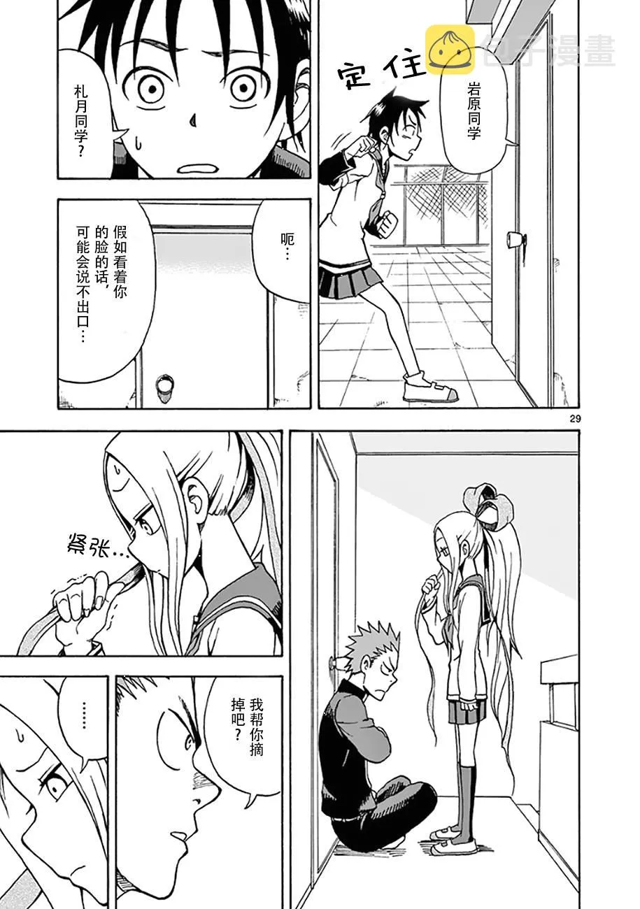 第11话 第29页