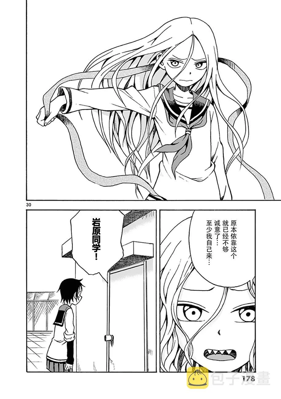 第11话 第30页