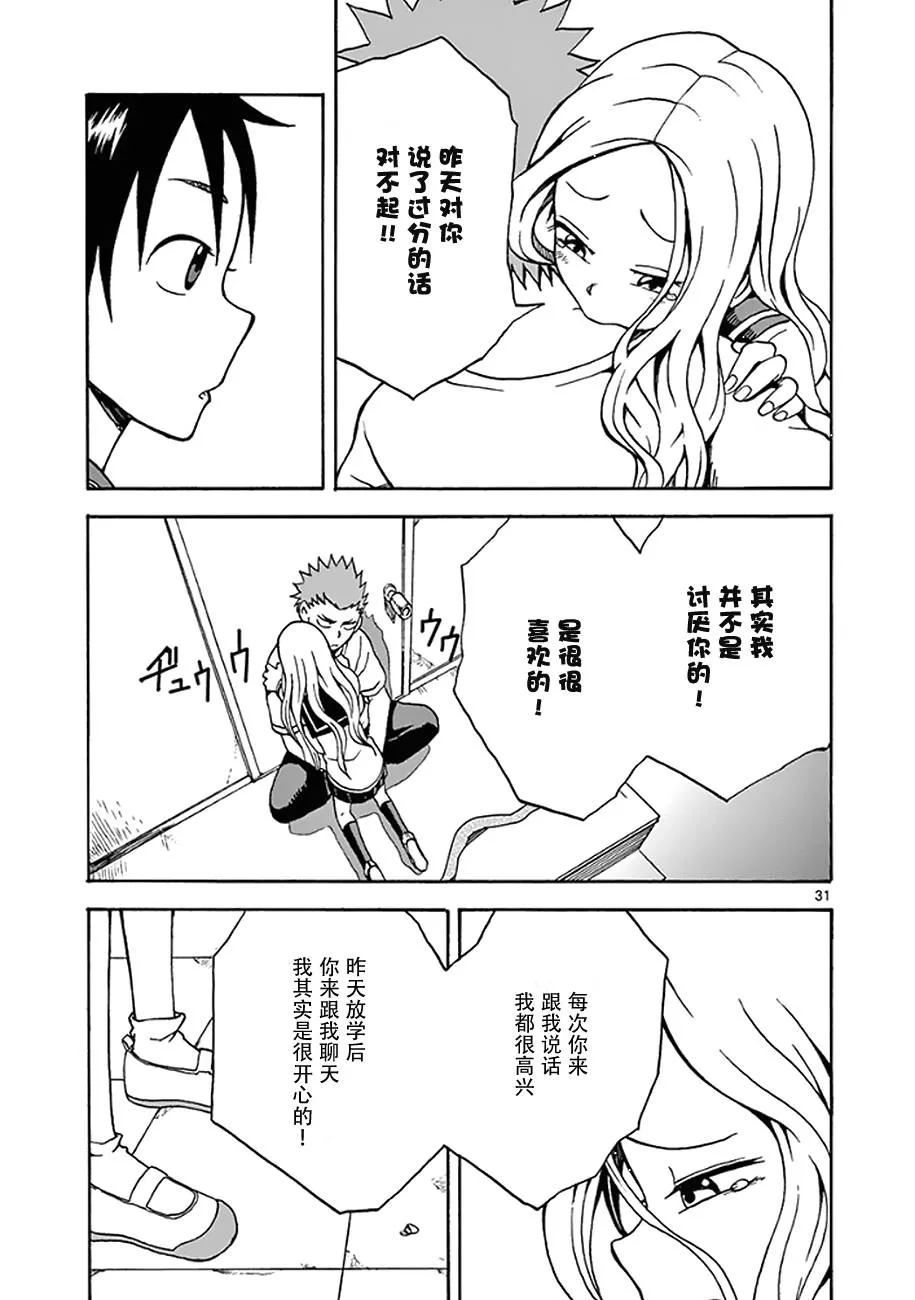 第11话 第31页