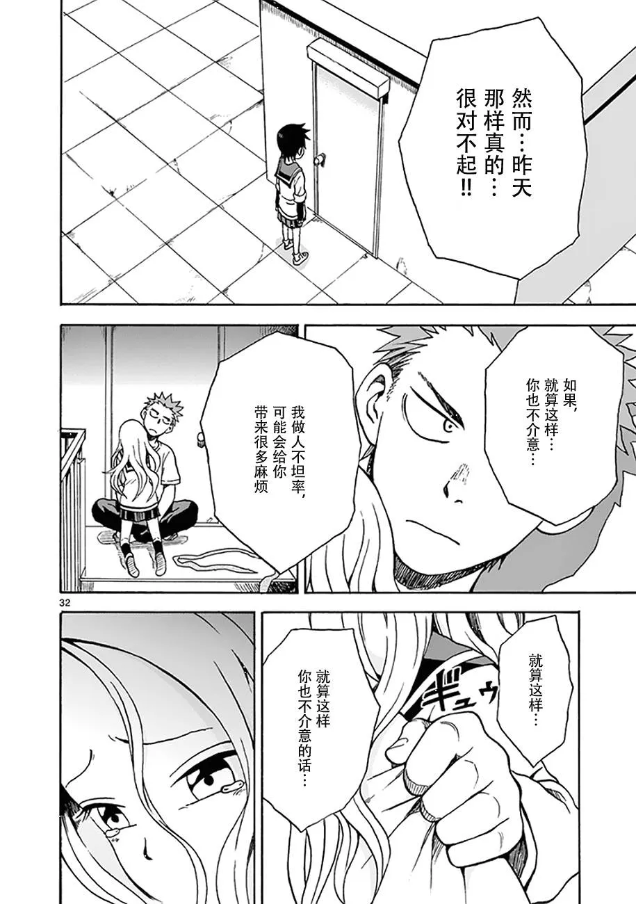 第11话 第32页