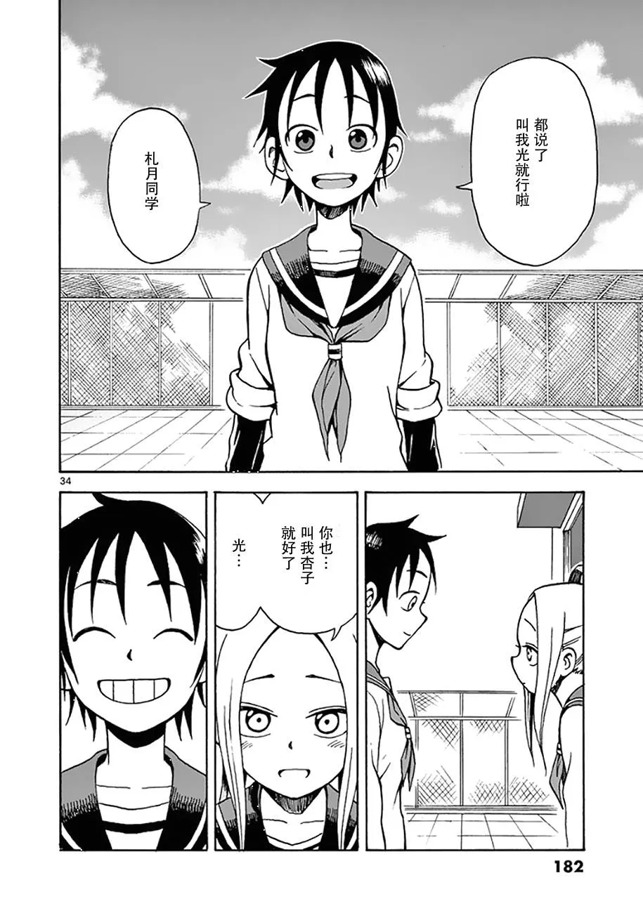 第11话 第34页