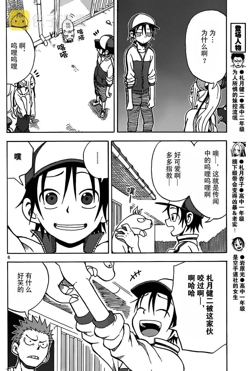 第12话 第5页