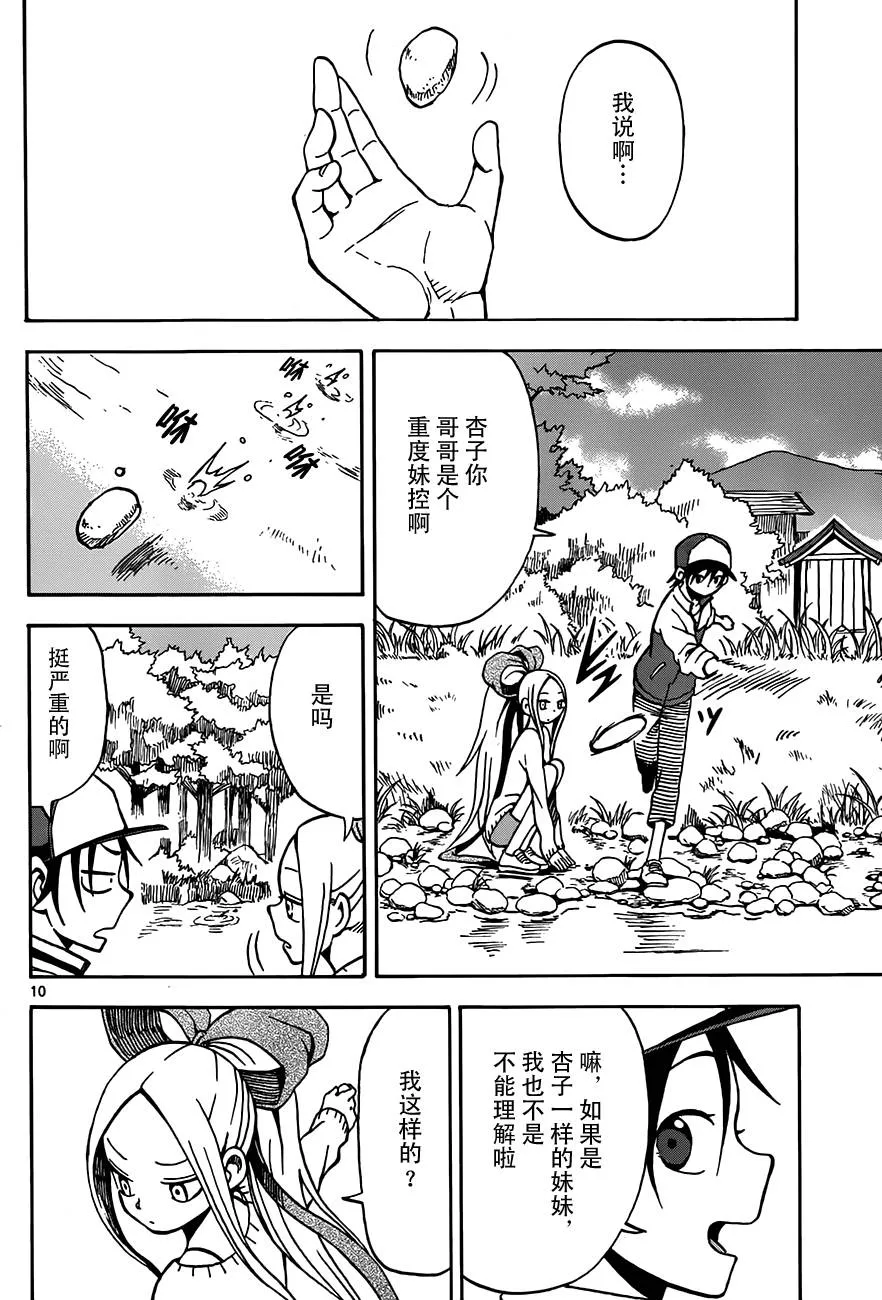 第12话 第9页