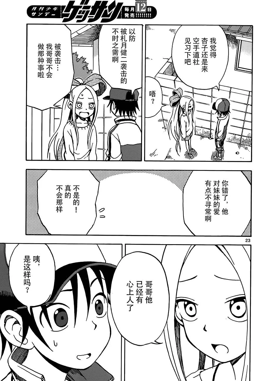 第12话 第22页