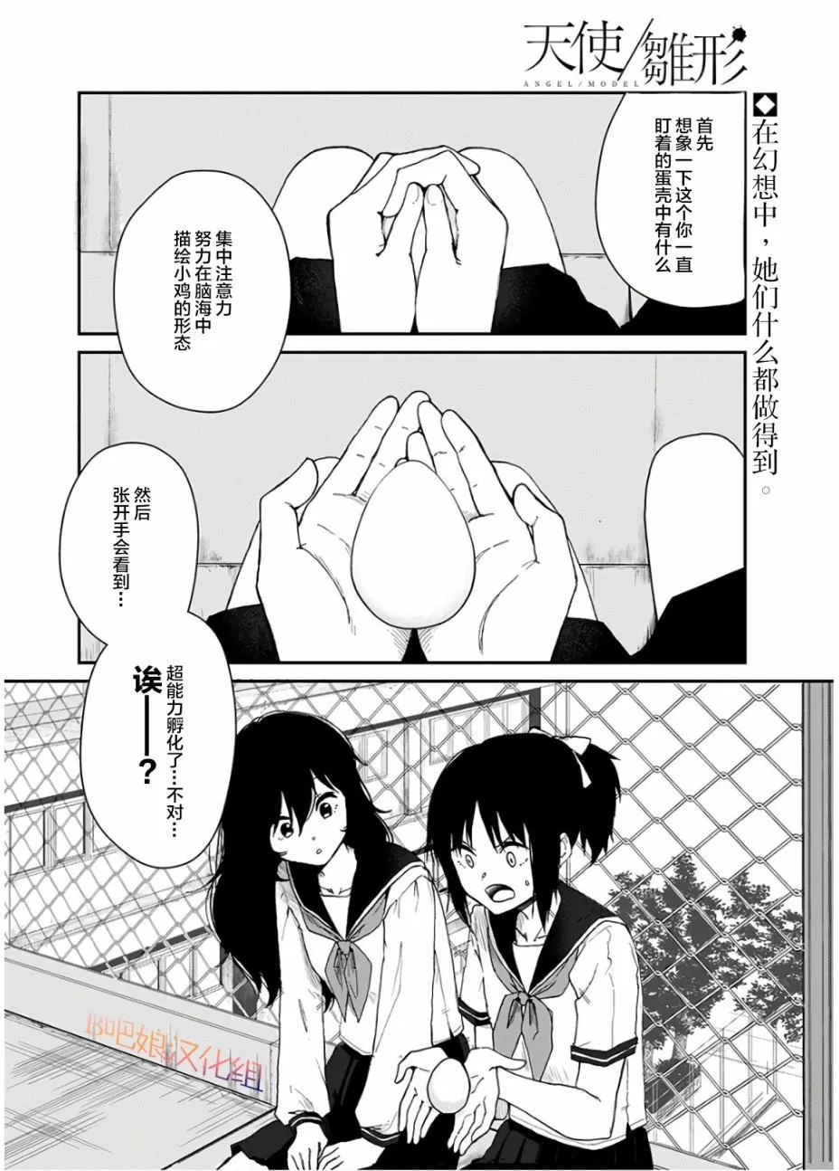 第1话 第3页