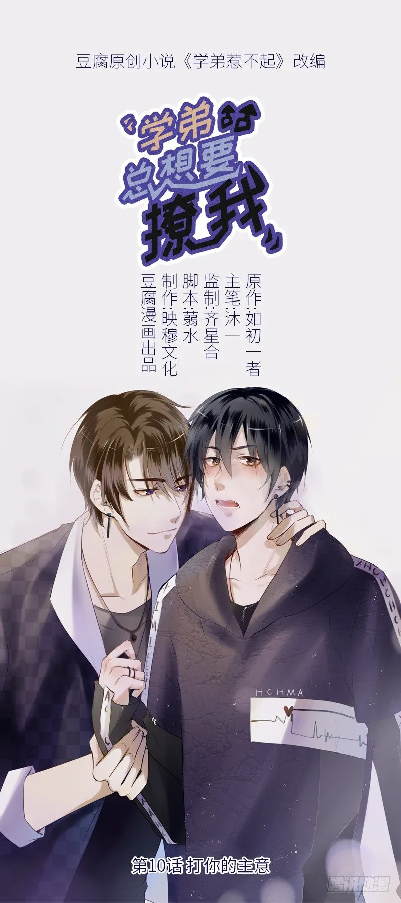 第10话 打你的主意 第1页