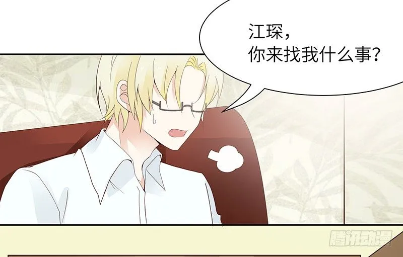 第10话 打你的主意 第34页