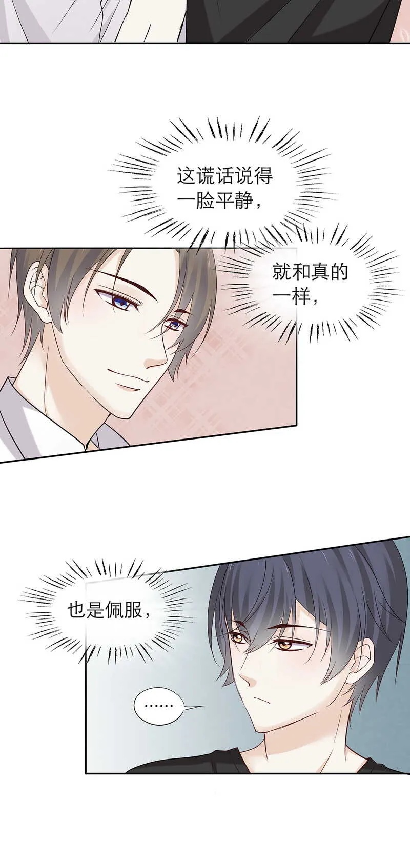 第84话 人生如戏 第17页