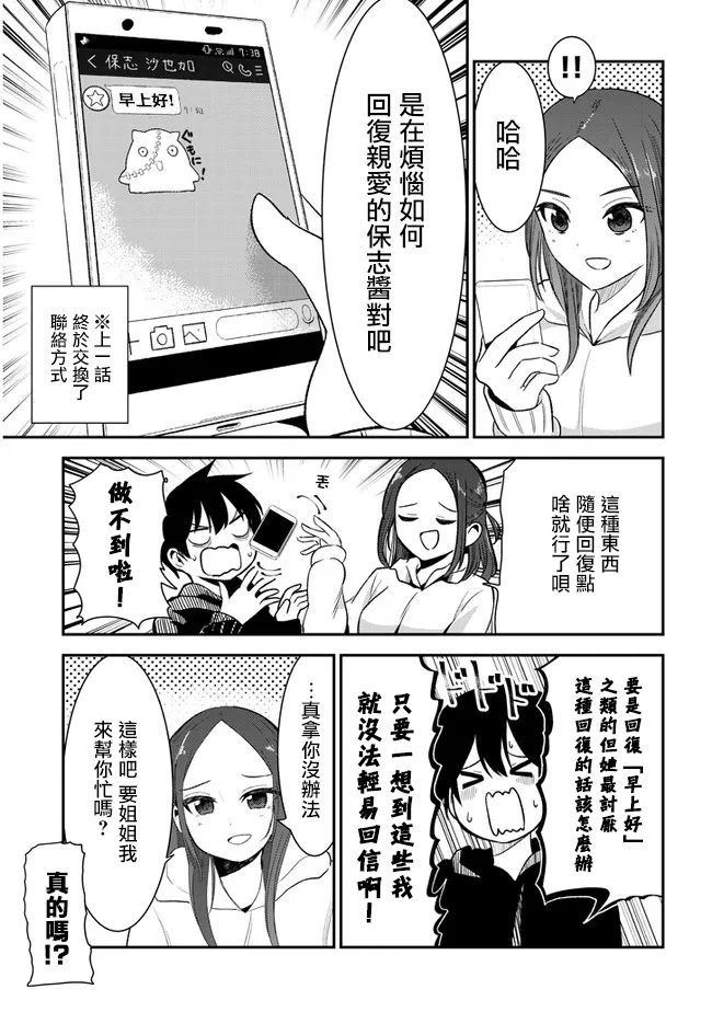 第27话 第3页