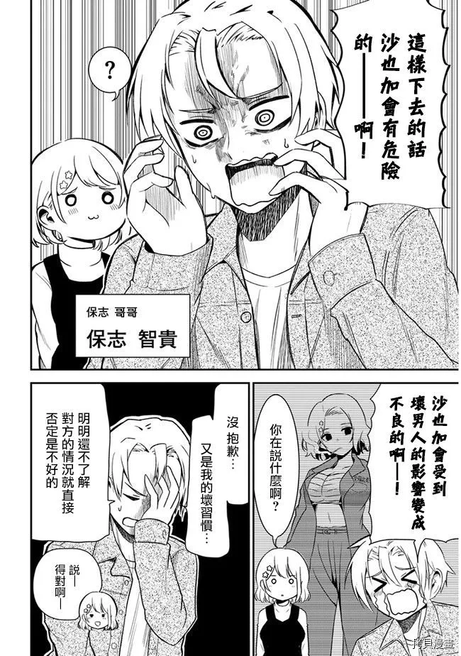 第28话 第2页