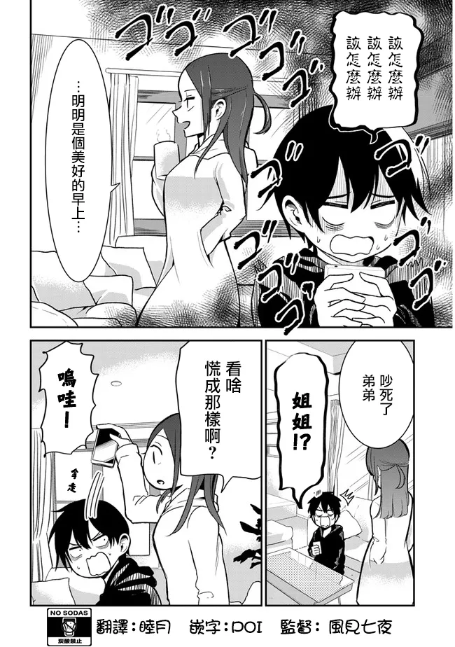 第27话 回信 第2页