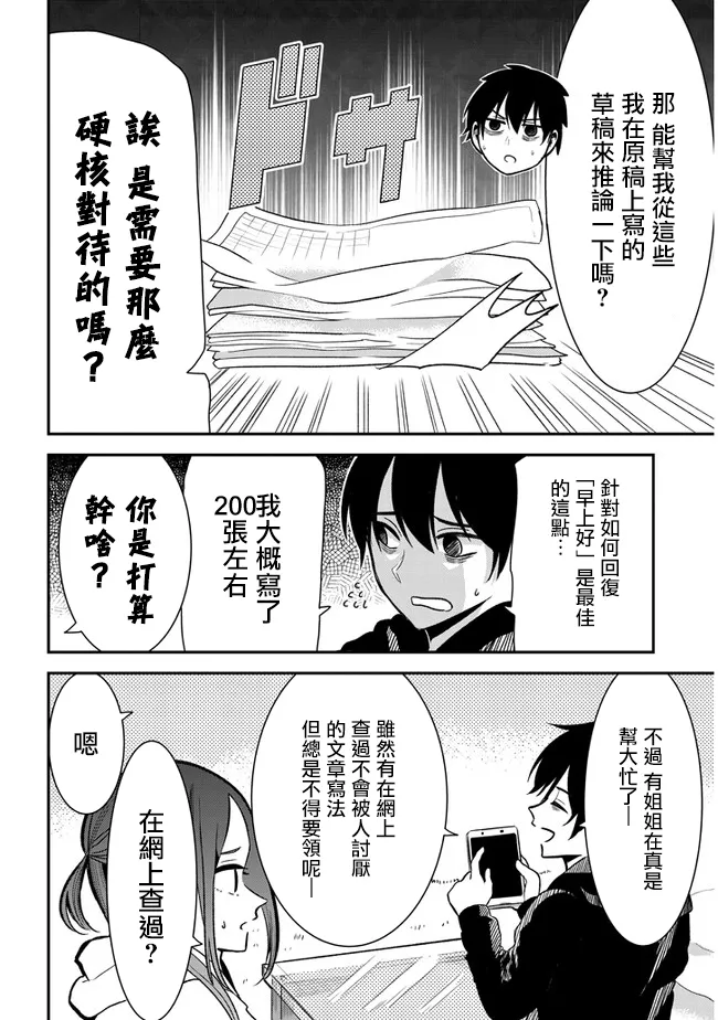 第27话 回信 第4页