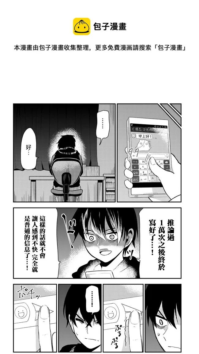 第27话 回信 第8页