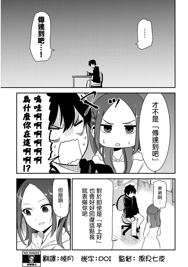 第27话 回信 第9页