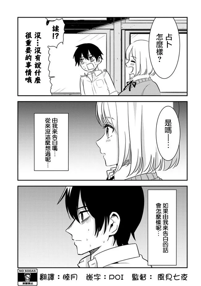 第25话 第9页