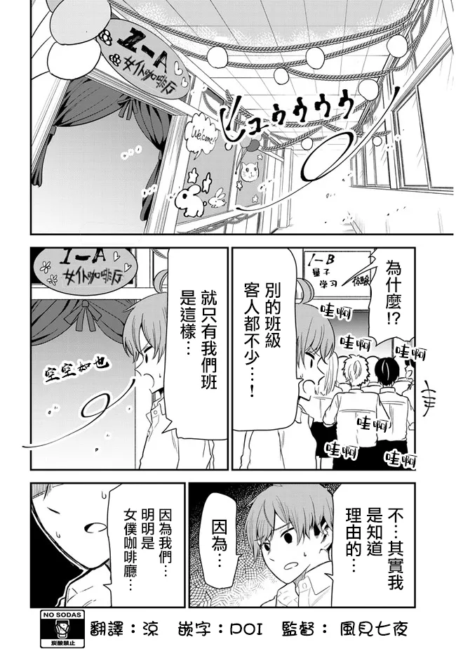 第23话 友人A 第2页