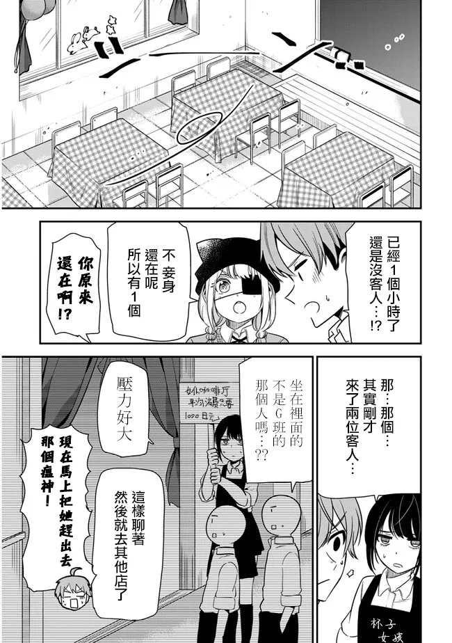 第23话 友人A 第7页