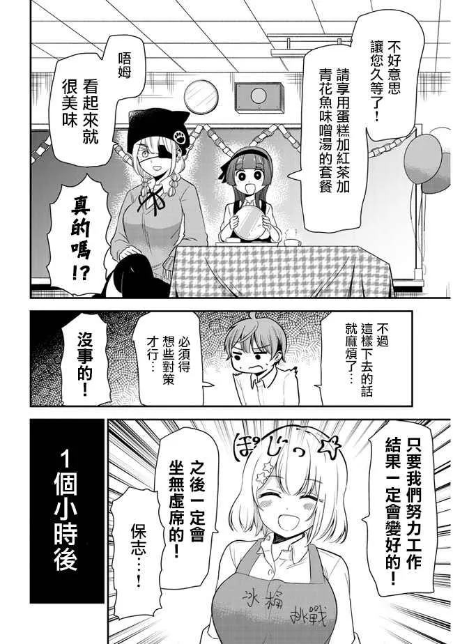 第24话 第6页