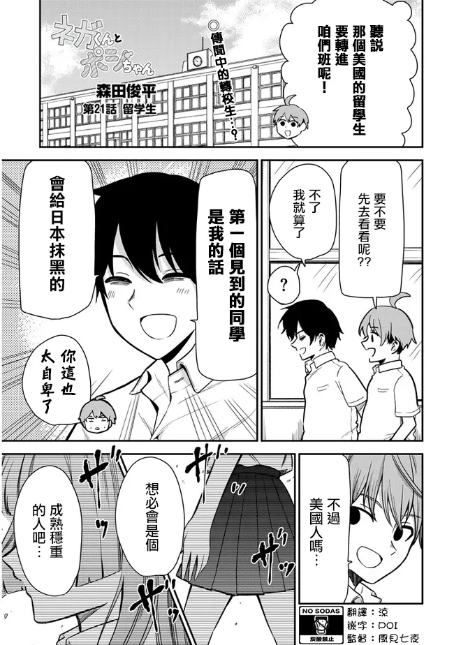 第21话 留学生 第2页
