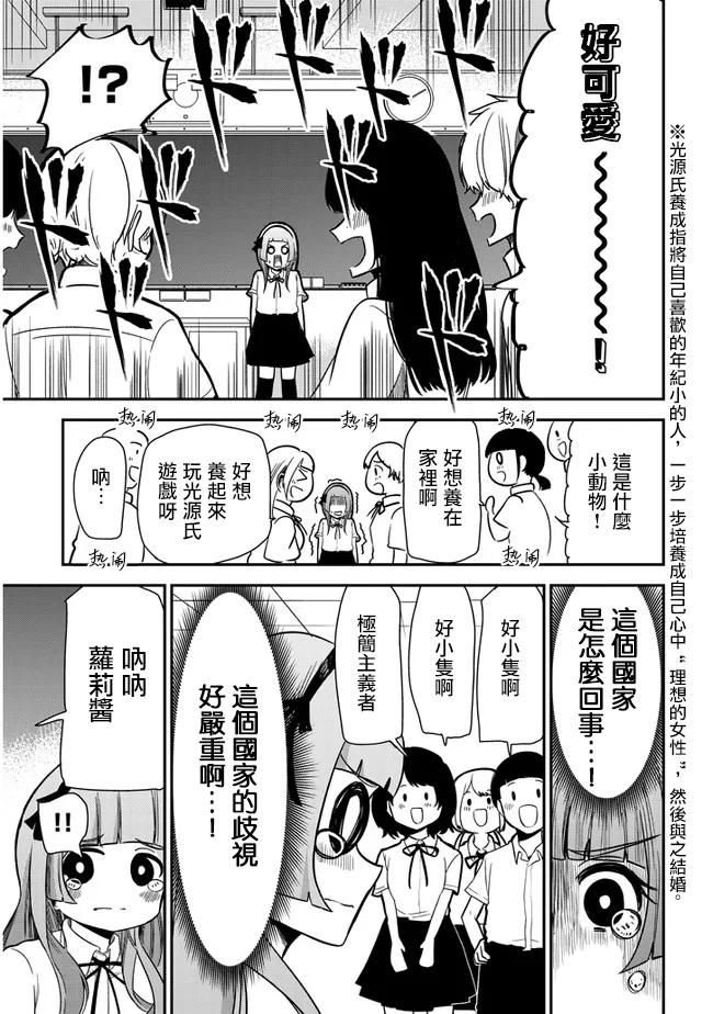 第21话 留学生 第6页