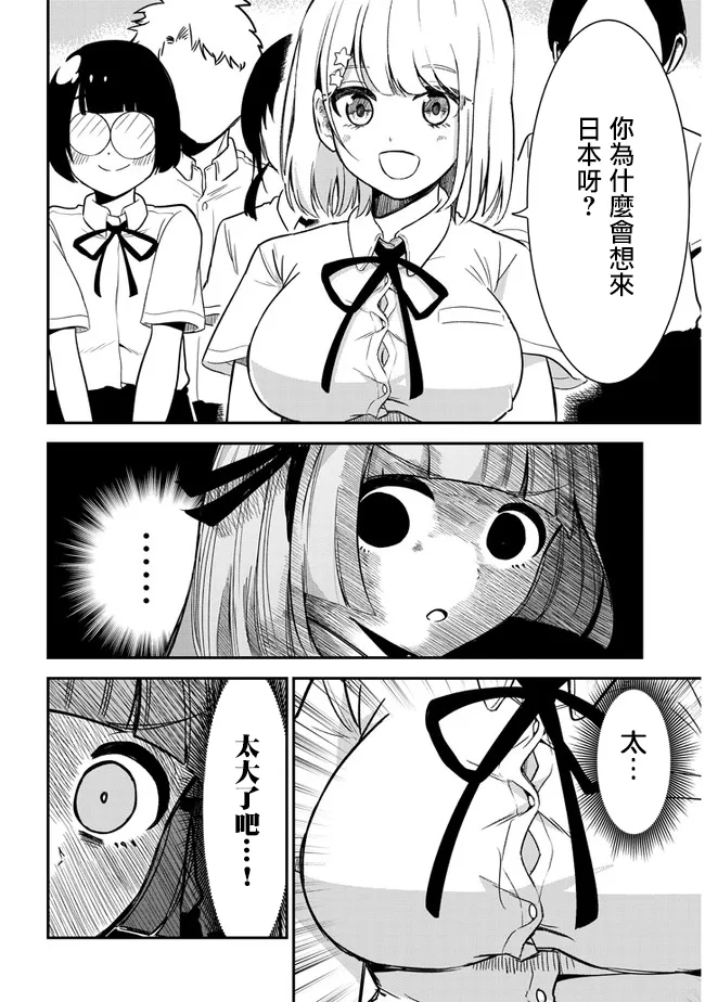 第21话 留学生 第7页
